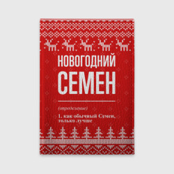 Обложка для автодокументов Новогодний Семен: свитер с оленями