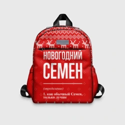 Детский рюкзак 3D Новогодний Семен: свитер с оленями