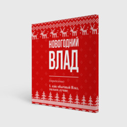 Холст квадратный Новогодний Влад: свитер с оленями