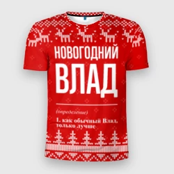 Мужская футболка 3D Slim Новогодний Влад: свитер с оленями