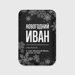 Картхолдер Magsafe магнитный Новогодний Иван на темном фоне