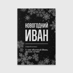 Обложка для паспорта матовая кожа Новогодний Иван на темном фоне