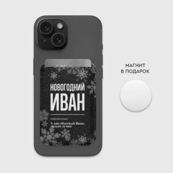 Картхолдер Magsafe магнитный Новогодний Иван на темном фоне - фото 2