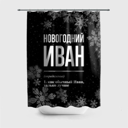 Штора 3D для ванной Новогодний Иван на темном фоне