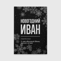 Обложка для автодокументов Новогодний Иван на темном фоне