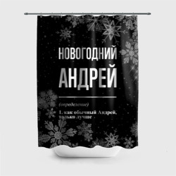 Штора 3D для ванной Новогодний Андрей на темном фоне