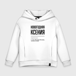 Детское худи Oversize хлопок Новогодняя Ксения