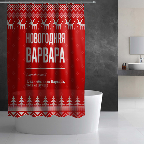 Штора 3D для ванной Новогодняя Варвара: свитер с оленями - фото 2