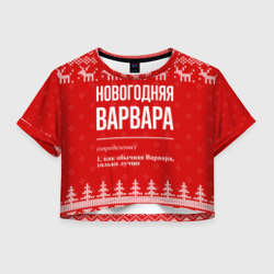 Женская футболка Crop-top 3D Новогодняя Варвара: свитер с оленями