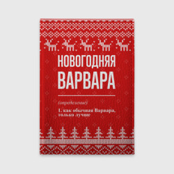 Обложка для автодокументов Новогодняя Варвара: свитер с оленями