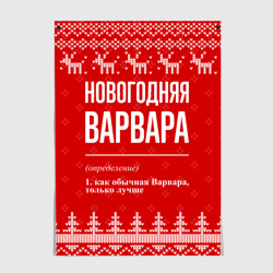 Постер Новогодняя Варвара: свитер с оленями