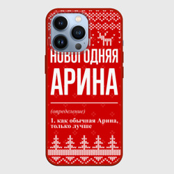 Чехол для iPhone 13 Pro Новогодняя Арина: свитер с оленями