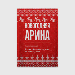 Обложка для автодокументов Новогодняя Арина: свитер с оленями