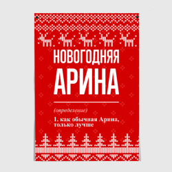 Постер Новогодняя Арина: свитер с оленями