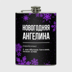 Фляга Новогодняя Ангелина на темном фоне