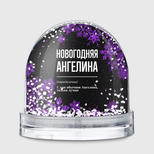 Игрушка Снежный шар Новогодняя Ангелина на темном фоне