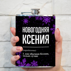 Фляга Новогодняя Ксения на темном фоне - фото 2