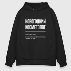 Мужское худи Oversize хлопок Новогодний косметолог