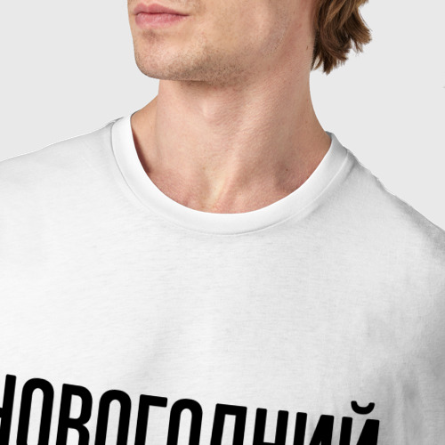Мужская футболка хлопок Новогодний геодезист: определение, цвет белый - фото 6