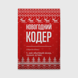 Обложка для автодокументов Новогодний кодер: свитер с оленями