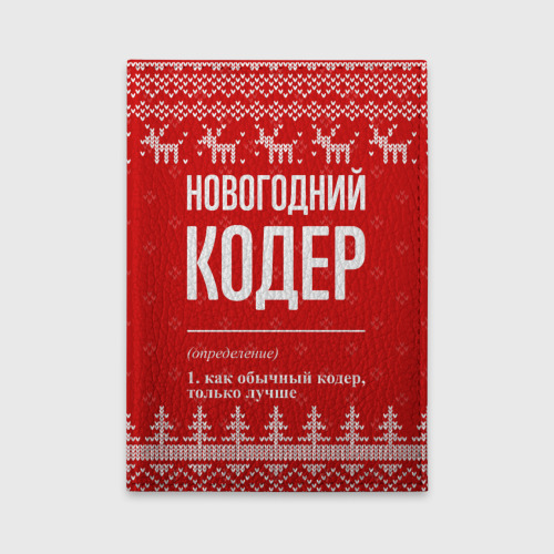 Обложка для автодокументов Новогодний кодер: свитер с оленями