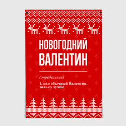 Постер Новогодний Валентин: свитер с оленями