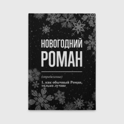 Обложка для автодокументов Новогодний Роман на темном фоне