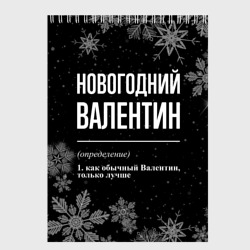 Скетчбук Новогодний Валентин на темном фоне