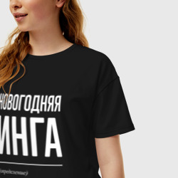 Женская футболка хлопок Oversize Новогодняя Инга: определение - фото 2