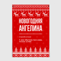 Постер Новогодняя Ангелина: свитер с оленями