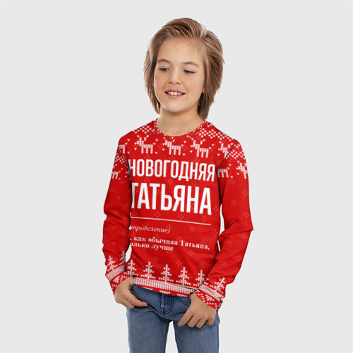 Детский лонгслив 3D с принтом Новогодняя Татьяна: свитер с оленями, фото на моделе #1