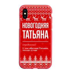 Чехол для iPhone XS Max матовый Новогодняя Татьяна: свитер с оленями