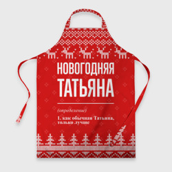 Фартук 3D Новогодняя Татьяна: свитер с оленями