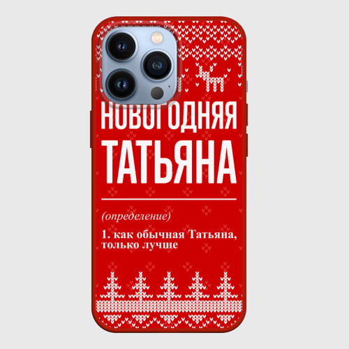 Чехол для iPhone 13 Pro Новогодняя Татьяна: свитер с оленями
