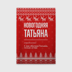 Обложка для автодокументов Новогодняя Татьяна: свитер с оленями