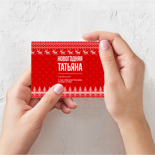 Поздравительная открытка Новогодняя Татьяна: свитер с оленями, цвет белый - фото 3