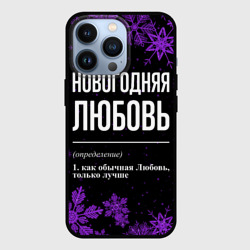 Чехол для iPhone 13 Pro Новогодняя Любовь на темном фоне