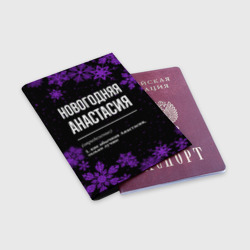 Обложка для паспорта матовая кожа Новогодняя Анастасия на темном фоне - фото 2