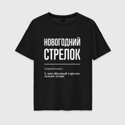 Женская футболка хлопок Oversize Новогодний стрелок