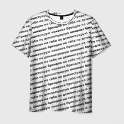 Мужская футболка 3D Никаких брендов черный на белом