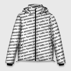 Мужская зимняя куртка 3D Никаких брендов черный на белом