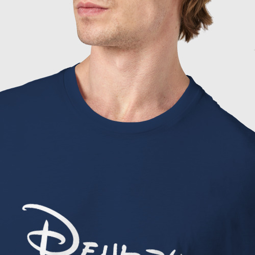 Мужская футболка хлопок Деньги для взрослых, цвет темно-синий - фото 6