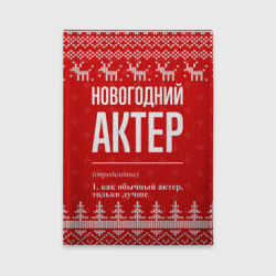 Обложка для автодокументов Новогодний актер: свитер с оленями