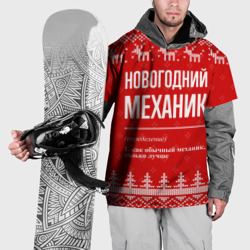 Накидка на куртку 3D Новогодний механик: свитер с оленями