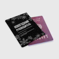 Обложка для паспорта матовая кожа Новогодний руководитель на темном фоне - фото 2