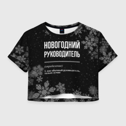 Женская футболка Crop-top 3D Новогодний руководитель на темном фоне