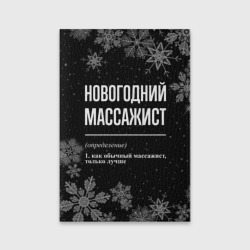 Обложка для паспорта матовая кожа Новогодний массажист на темном фоне