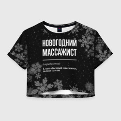 Женская футболка Crop-top 3D Новогодний массажист на темном фоне