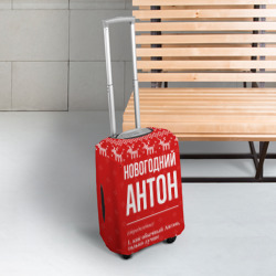 Чехол для чемодана 3D Новогодний Антон: свитер с оленями - фото 2