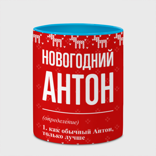 Кружка с полной запечаткой Новогодний Антон: свитер с оленями, цвет белый + небесно-голубой - фото 4